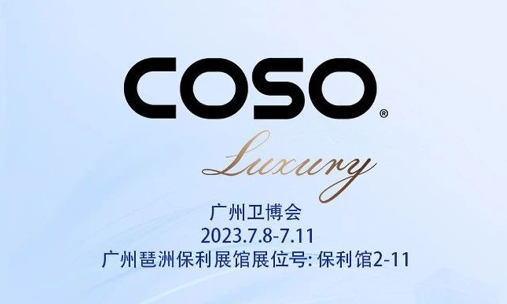 新品速递 | 德国COSO：“焕新”参展，赋予卫浴新定义！