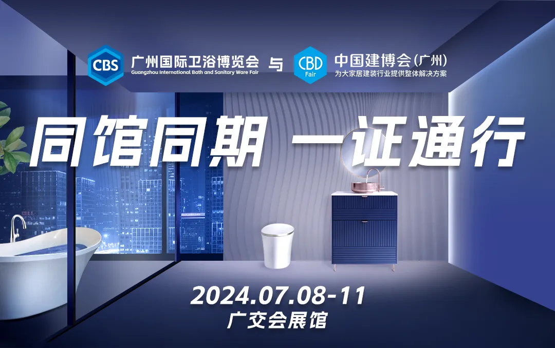 CBS Fair | 2024广州卫博会展会亮点